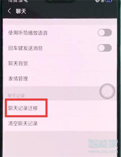 Reno Ace怎么恢復微信聊天記錄