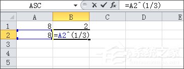 excel開方怎么算？excel開方的運算方法