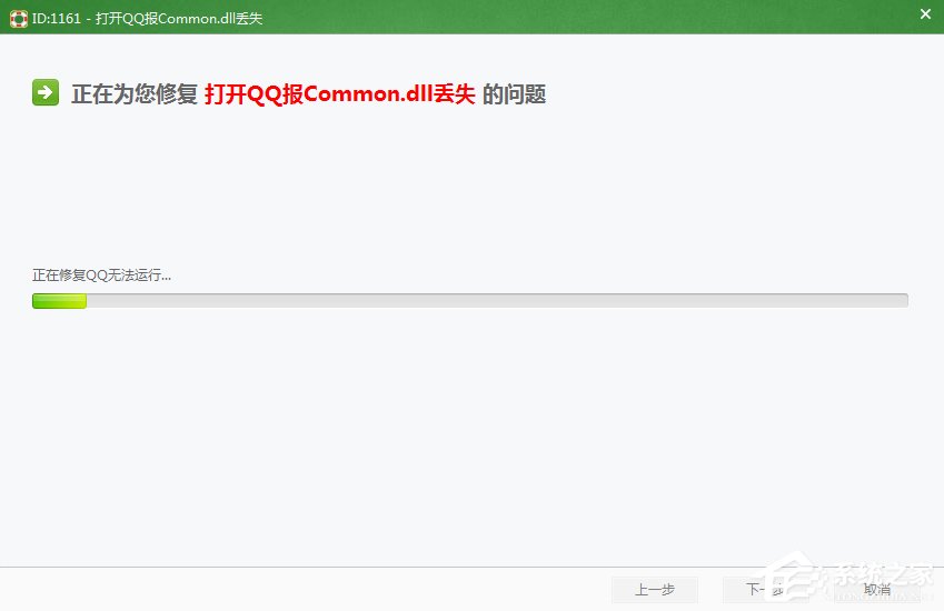 登錄QQ提示“無法啟動，計算機丟失SSOCommon.dll”怎么辦？