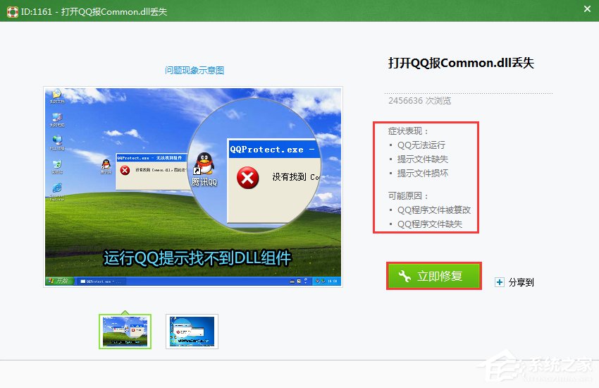 登錄QQ提示“無法啟動，計算機丟失SSOCommon.dll”怎么辦？