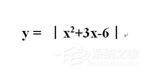 在Word文檔中絕對值符號怎么打？