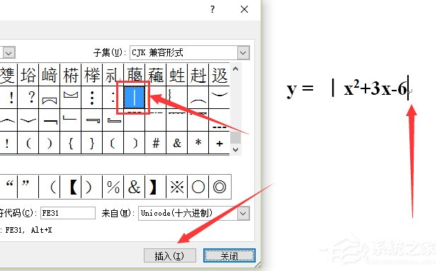 在Word文檔中絕對值符號怎么打？