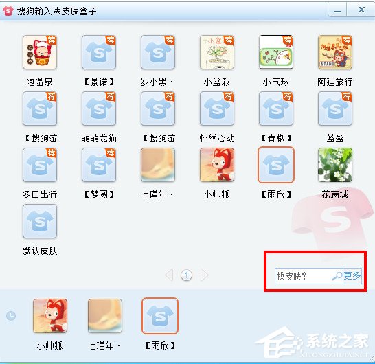如何換搜狗輸入法皮膚？