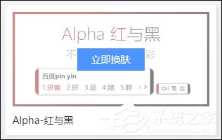 Win8系統中怎么修改百度輸入法的皮膚？