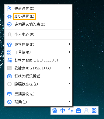 Win8系統中怎么修改百度輸入法的皮膚？