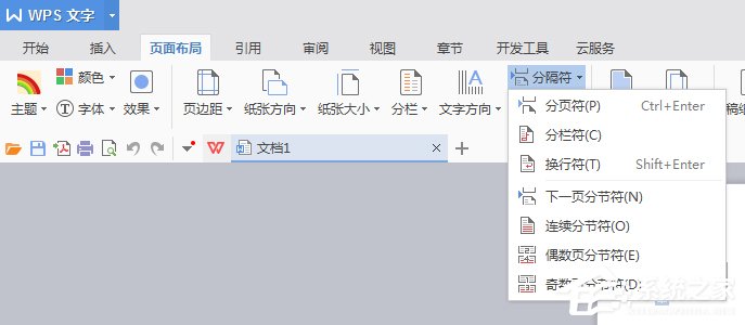 Word排版該注意什么？WPS排版注意事項