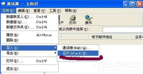vCard怎么轉Excel？