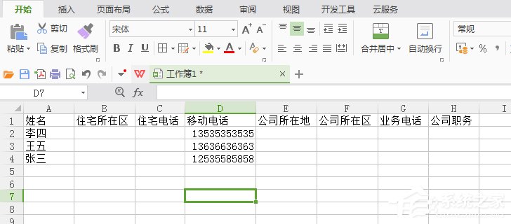 vCard怎么轉Excel？
