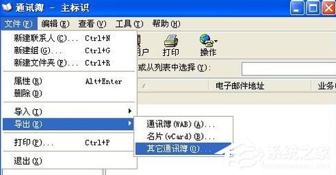 vCard怎么轉Excel？