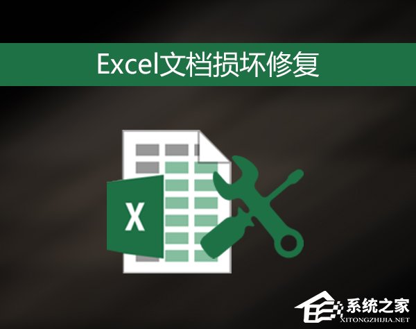 Excel文件損壞怎么修復？Win7環境下Excel文檔亂碼修護策略