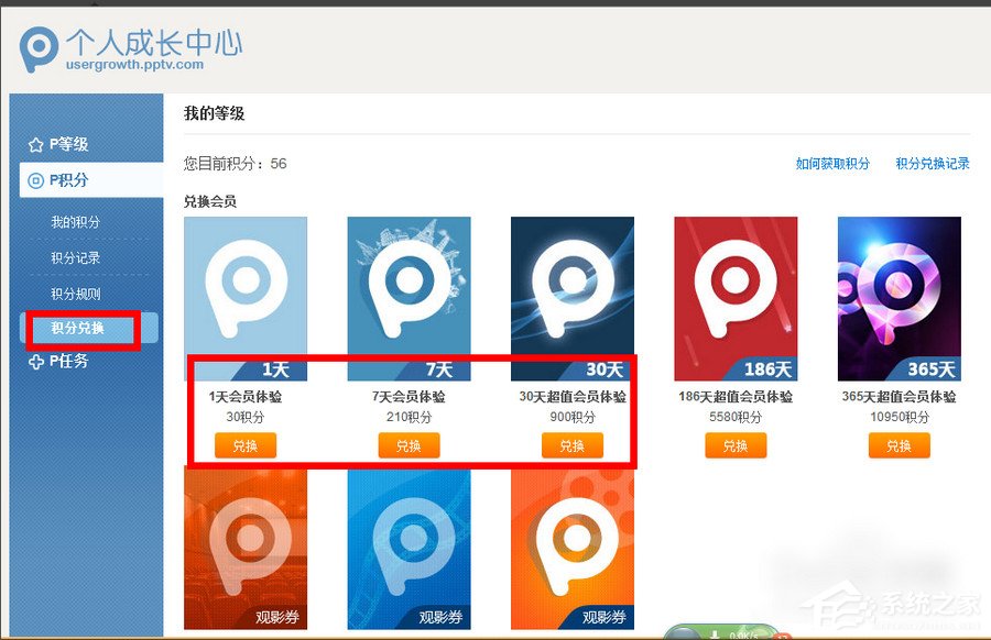 PPTV積分怎么獲得？PPTV積分怎么兌換？