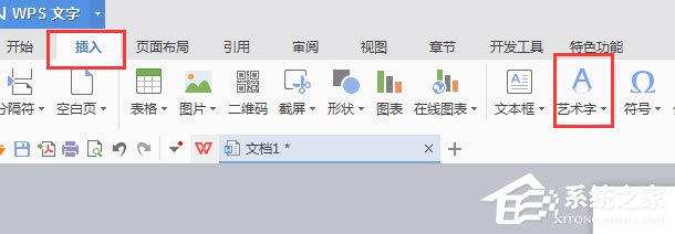 WPS文字藝術字使用方法