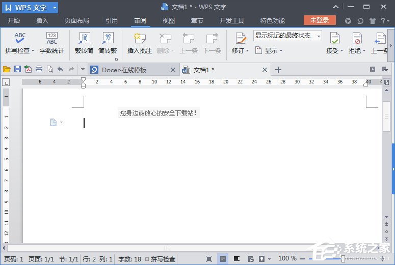 WPS文字怎么繁體轉簡體？