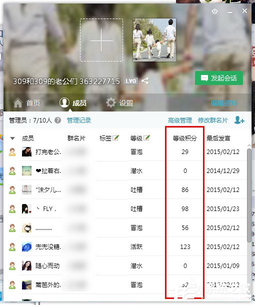 QQ群等級積分如何刷新？如何查詢QQ群等級積分？