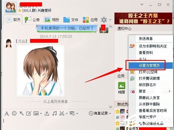 QQ群怎么設置管理員？如何修改QQ群管理員？