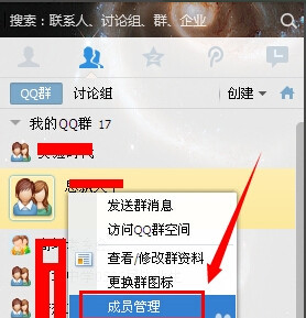 QQ群怎么設置管理員？如何修改QQ群管理員？