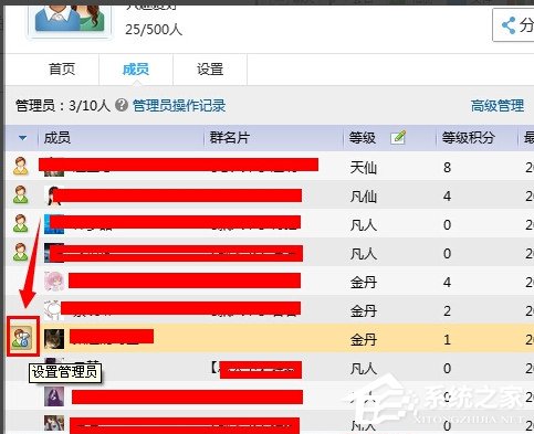 QQ群怎么設置管理員？如何修改QQ群管理員？