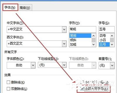 Word2013大小寫字母轉換的方法