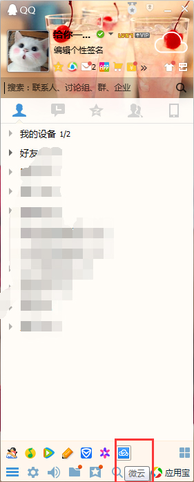 QQ硬盤在哪？打開QQ硬盤的方法