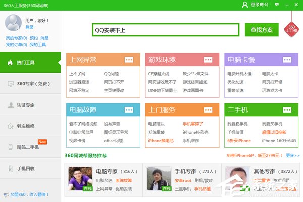 QQ安裝不上怎么辦？QQ安裝不成功的解決方法