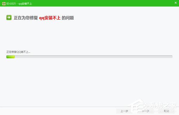 QQ安裝不上怎么辦？QQ安裝不成功的解決方法