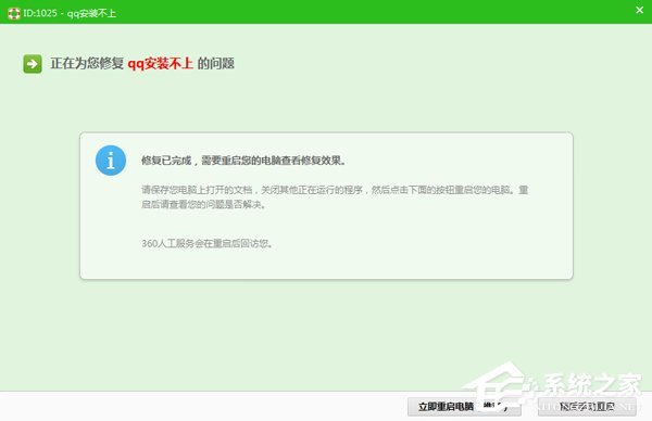 QQ安裝不上怎么辦？QQ安裝不成功的解決方法