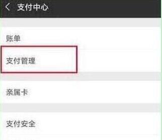 榮耀20s怎么設置微信指紋支付