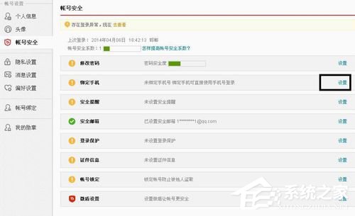 新浪微博賬號怎么注銷？