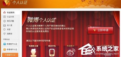 新浪微博如何實名認證？
