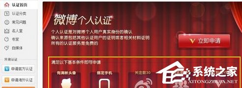 新浪微博如何實名認證？