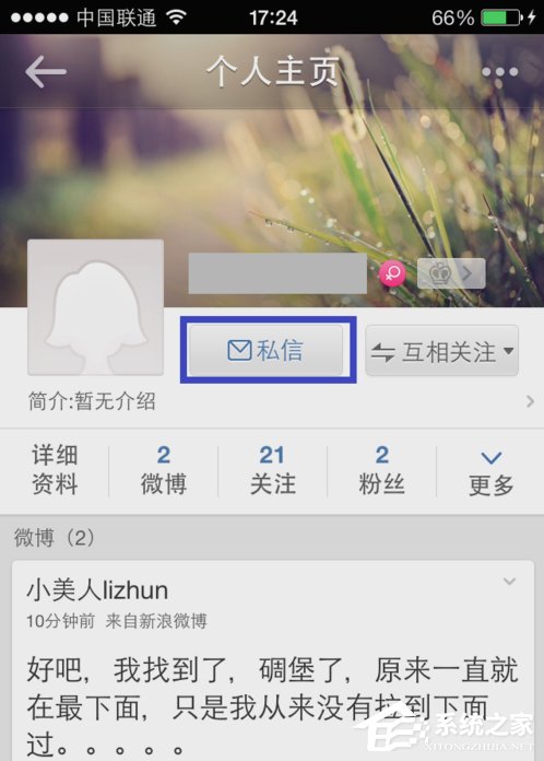 新浪微博怎么發私信？