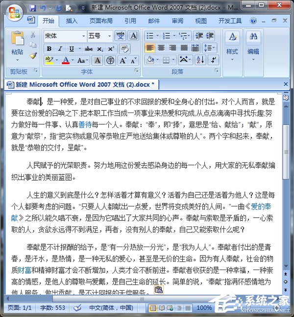 在Word中怎么將文字改成豎排顯示？