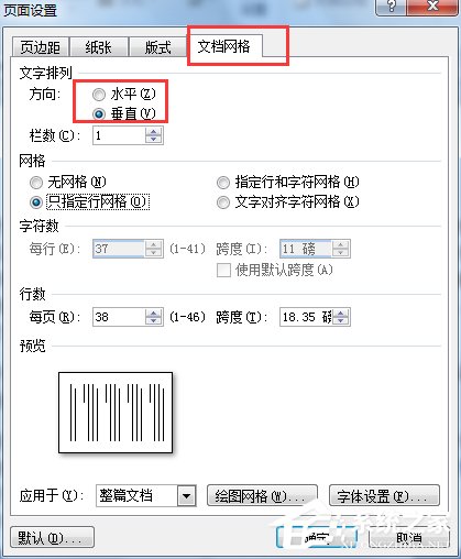 在Word中怎么將文字改成豎排顯示？