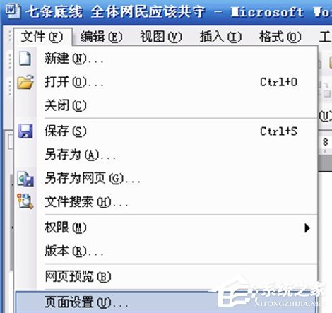 在Word中怎么將文字改成豎排顯示？