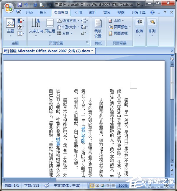 在Word中怎么將文字改成豎排顯示？