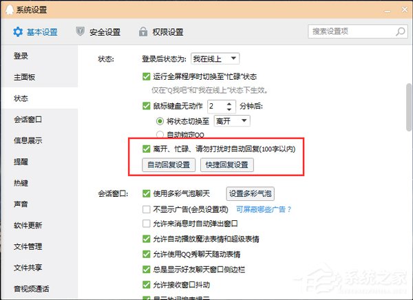 QQ自動回復在哪設置？設置QQ自動回復的方法