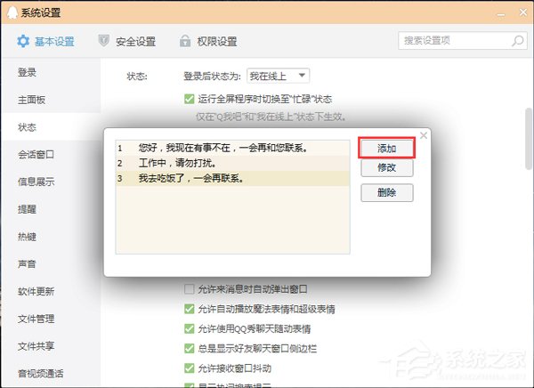 QQ自動回復在哪設置？設置QQ自動回復的方法