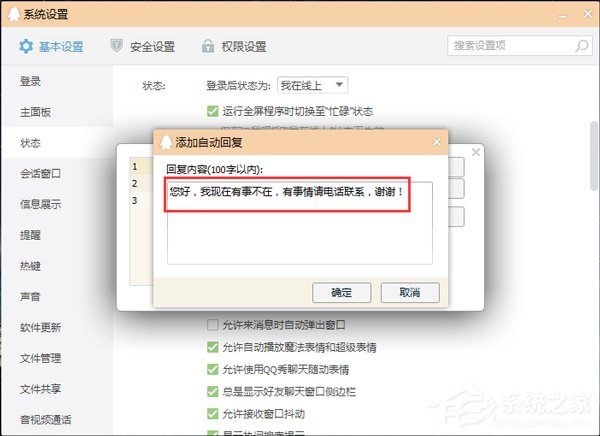 QQ自動回復在哪設置？設置QQ自動回復的方法