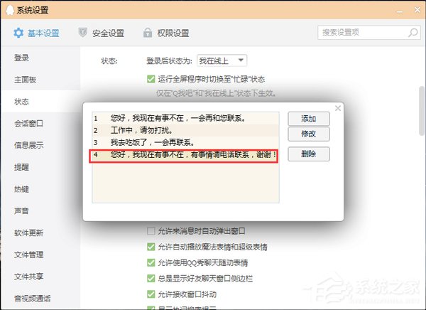 QQ自動回復在哪設置？設置QQ自動回復的方法