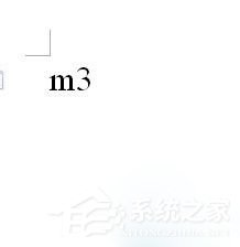 WPS立方米符號怎么輸入？立方米符號的輸入方法