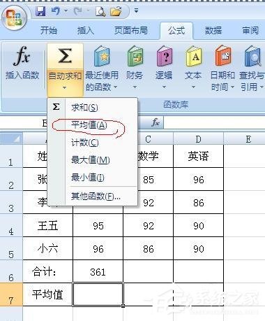average函數怎么用？Excel下average函數的使用方法