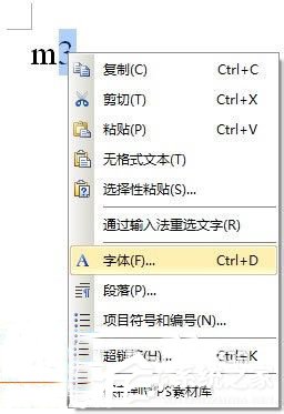 WPS立方米符號怎么輸入？立方米符號的輸入方法