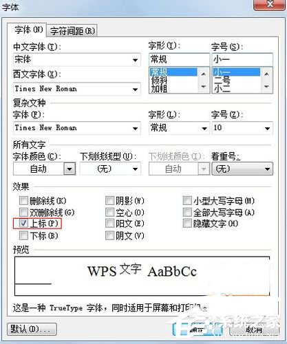 WPS立方米符號怎么輸入？立方米符號的輸入方法