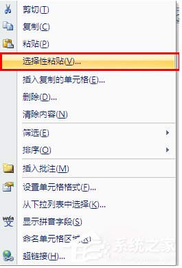 選擇性粘貼在Excel中如何使用？Excel中選擇性粘貼使用方法