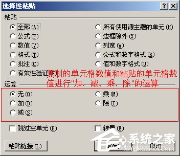 選擇性粘貼在Excel中如何使用？Excel中選擇性粘貼使用方法