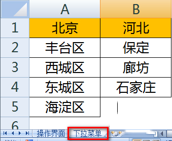 如何使用Excel做二級下拉菜單？