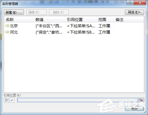 如何使用Excel做二級下拉菜單？