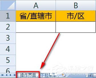 如何使用Excel做二級下拉菜單？