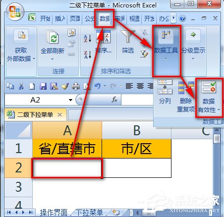 如何使用Excel做二級下拉菜單？