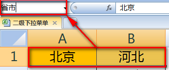 如何使用Excel做二級下拉菜單？